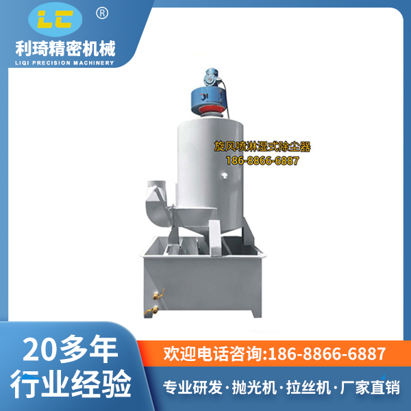 旋風(fēng)噴淋濕式除塵器LC-ZYPF600