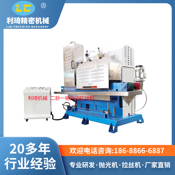 二輪一砂自動拉絲機(jī)LC-ZL615-2N-1S