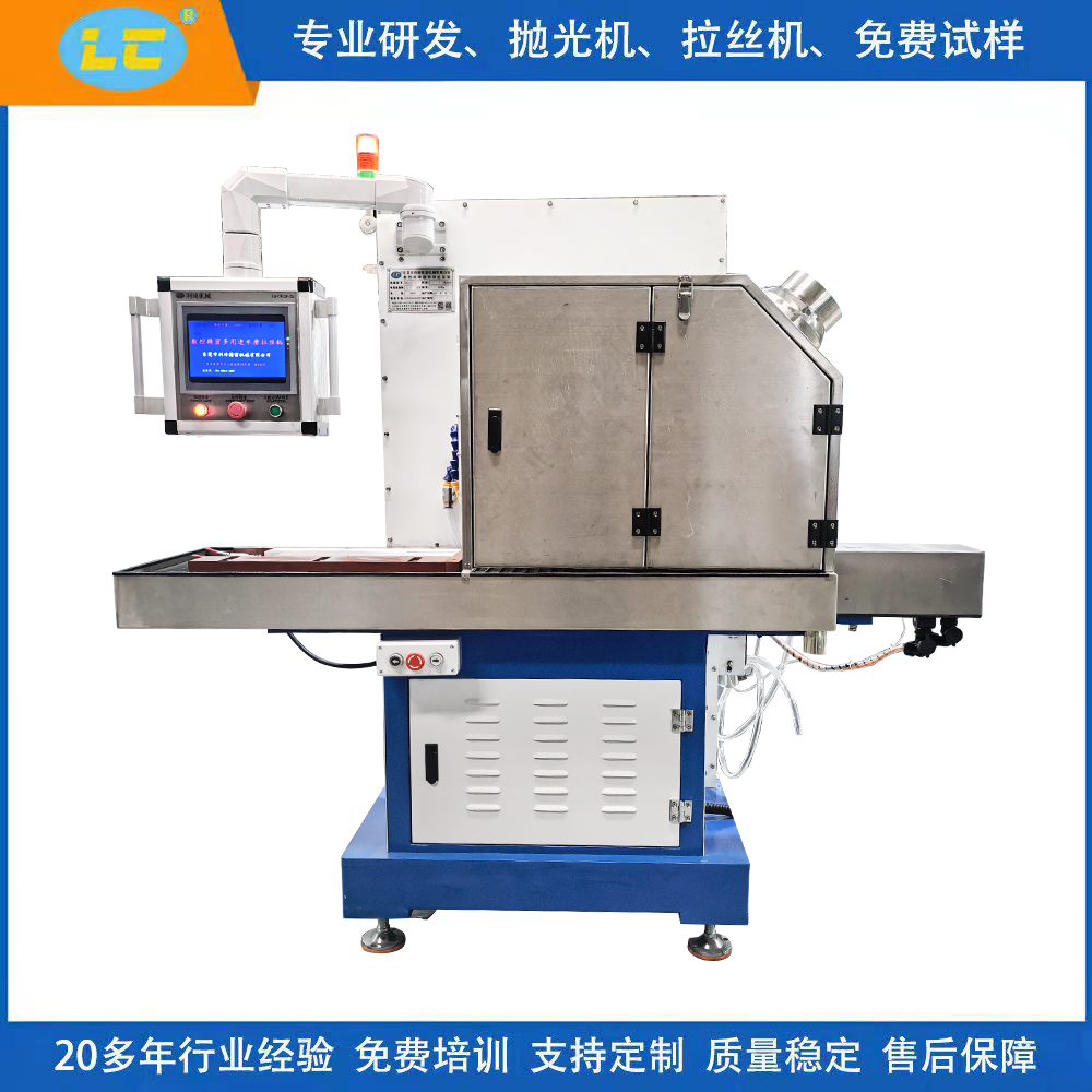 多功能數(shù)控水磨拉絲機(jī) LC-ZL601SK